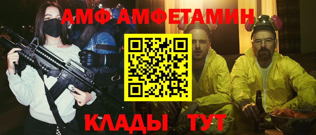 АМФ Розовый Соль-Илецк
