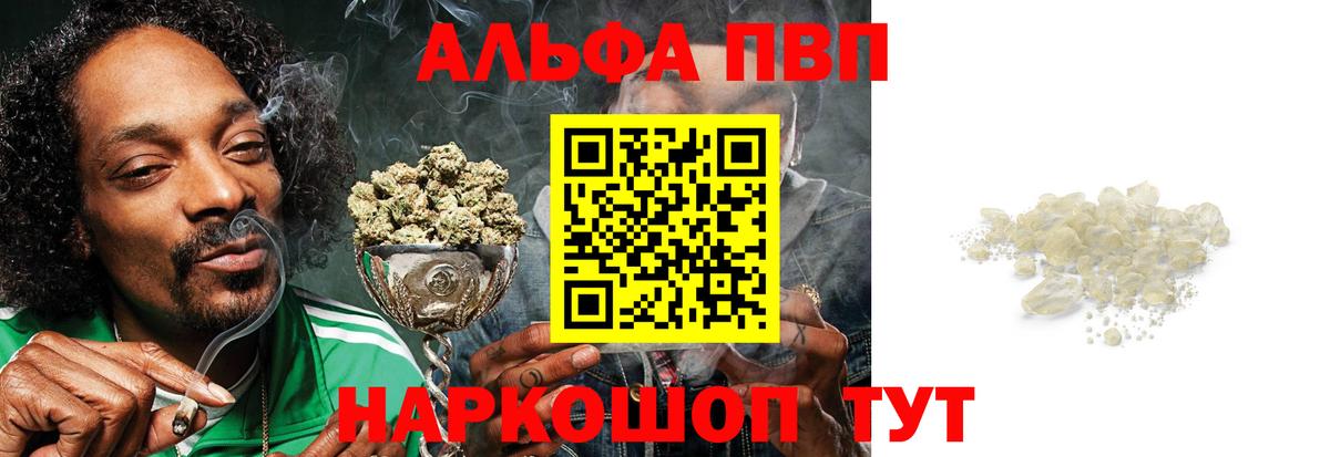купить  цена  A-PVP VHQ  Вход с VPN  Alpha-PVP Соль  Соль-Илецк  Alpha PVP 