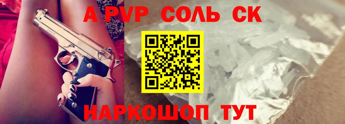 Альфа ПВП кристаллы Соль-Илецк