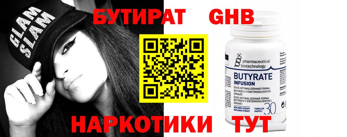 Бутират GHB  Вход с VPN  Соль-Илецк 