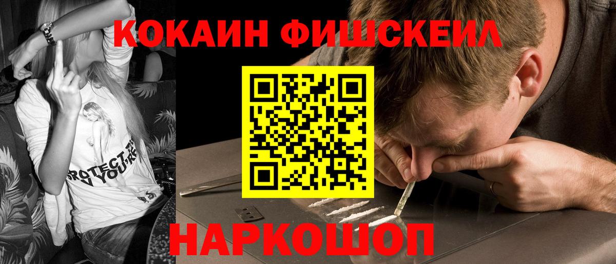 Соль-Илецк  Cocaine FishScale  Cocaine  Вход с VPN  COCAIN 99% 