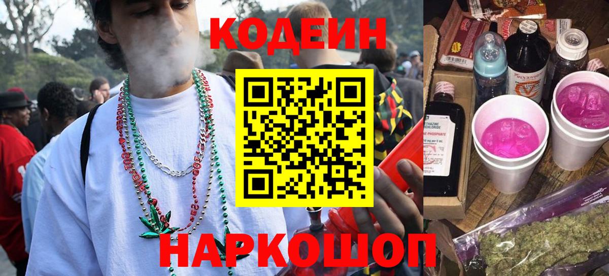 Кодеиновый сироп Lean напиток Lean (лин)  Вход с VPN  Соль-Илецк  Кодеиновый сироп Lean напиток Lean (лин) 