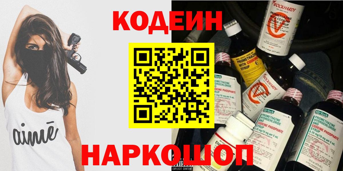 Кодеиновый сироп Lean напиток Lean (лин) Соль-Илецк
