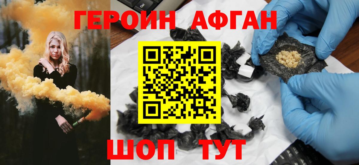 Соль-Илецк  ГЕРОИН  Вход с VPN  Героин белый 