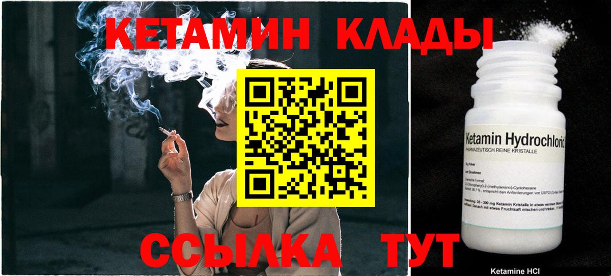 Кетамин VHQ  Кетамин ketamine  Вход с VPN  Соль-Илецк 