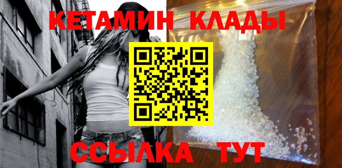 КЕТАМИН VHQ Соль-Илецк